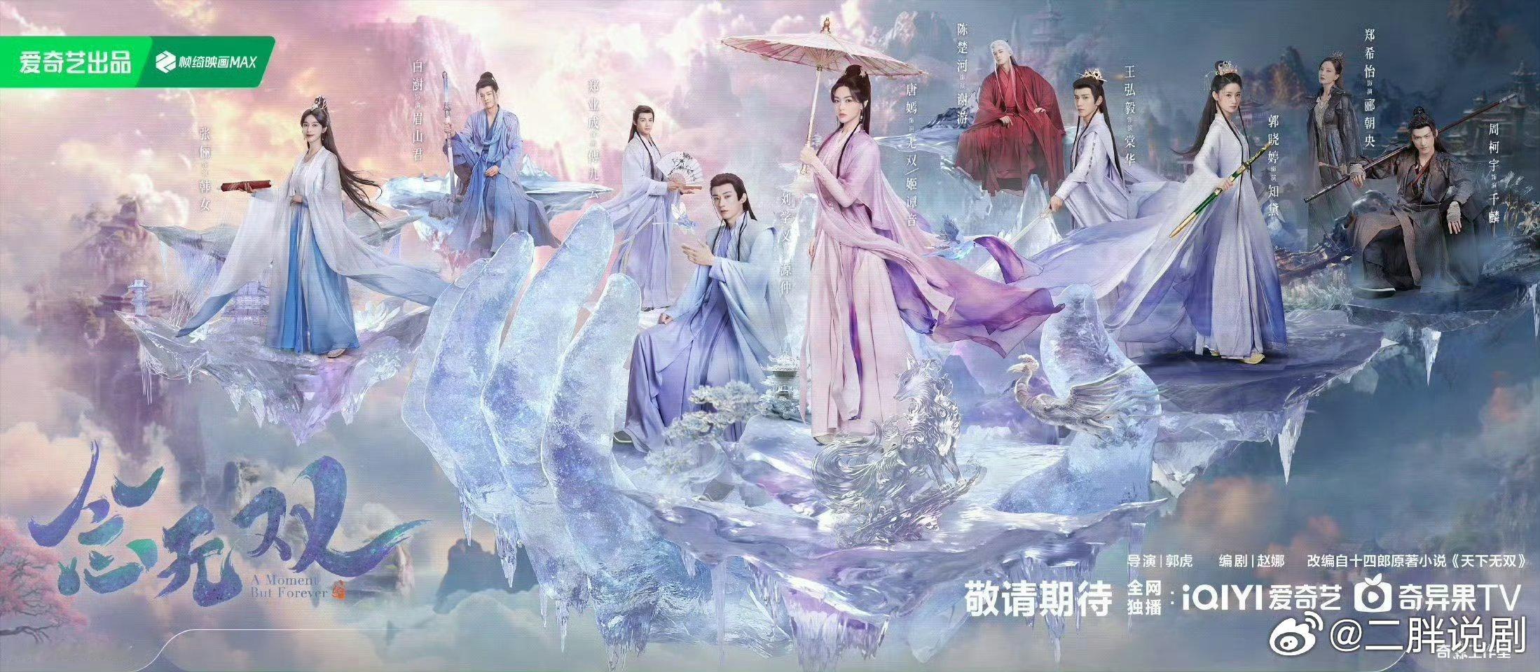 【二胖发布】念无双定档0327 由郭虎执导，唐嫣、刘学义领衔主演，张俪特别主演，