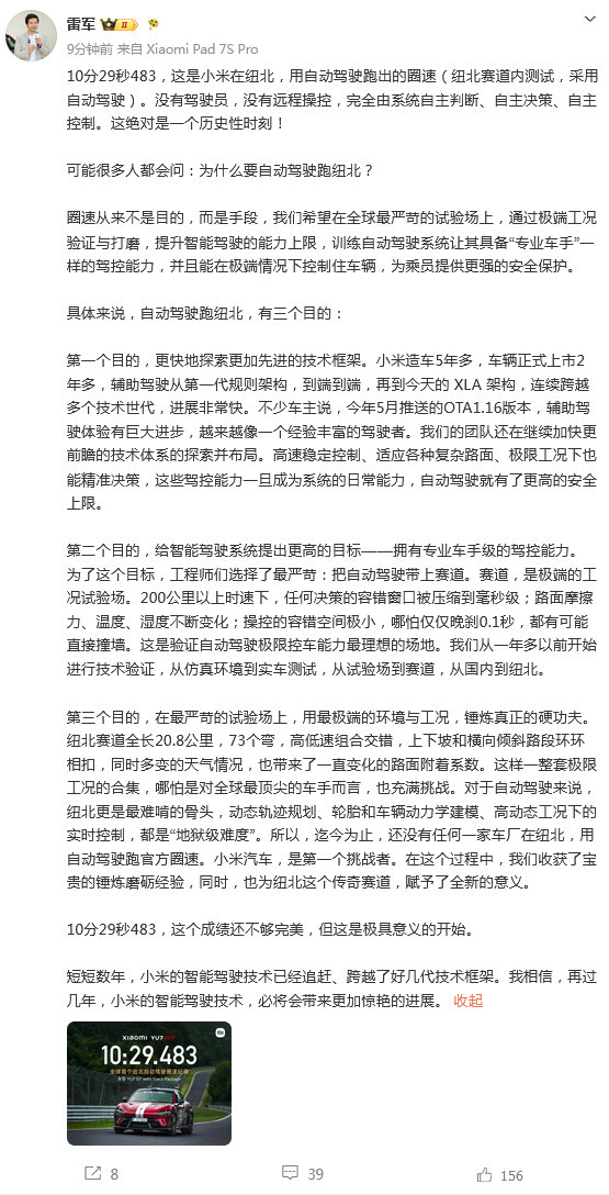 【雷军称自动驾驶跑纽北是历史性时刻】雷军回应用自动驾驶跑纽北发文谈小米汽车用自动