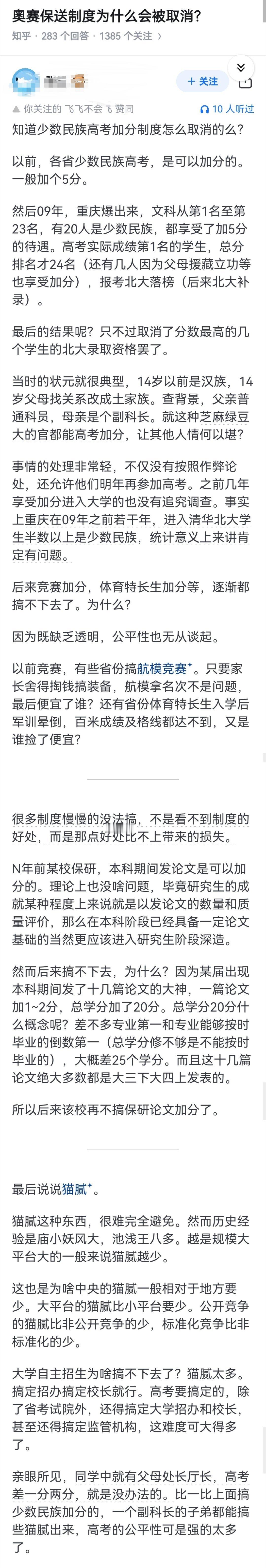 奥赛保送制度为什么会被取消？ 