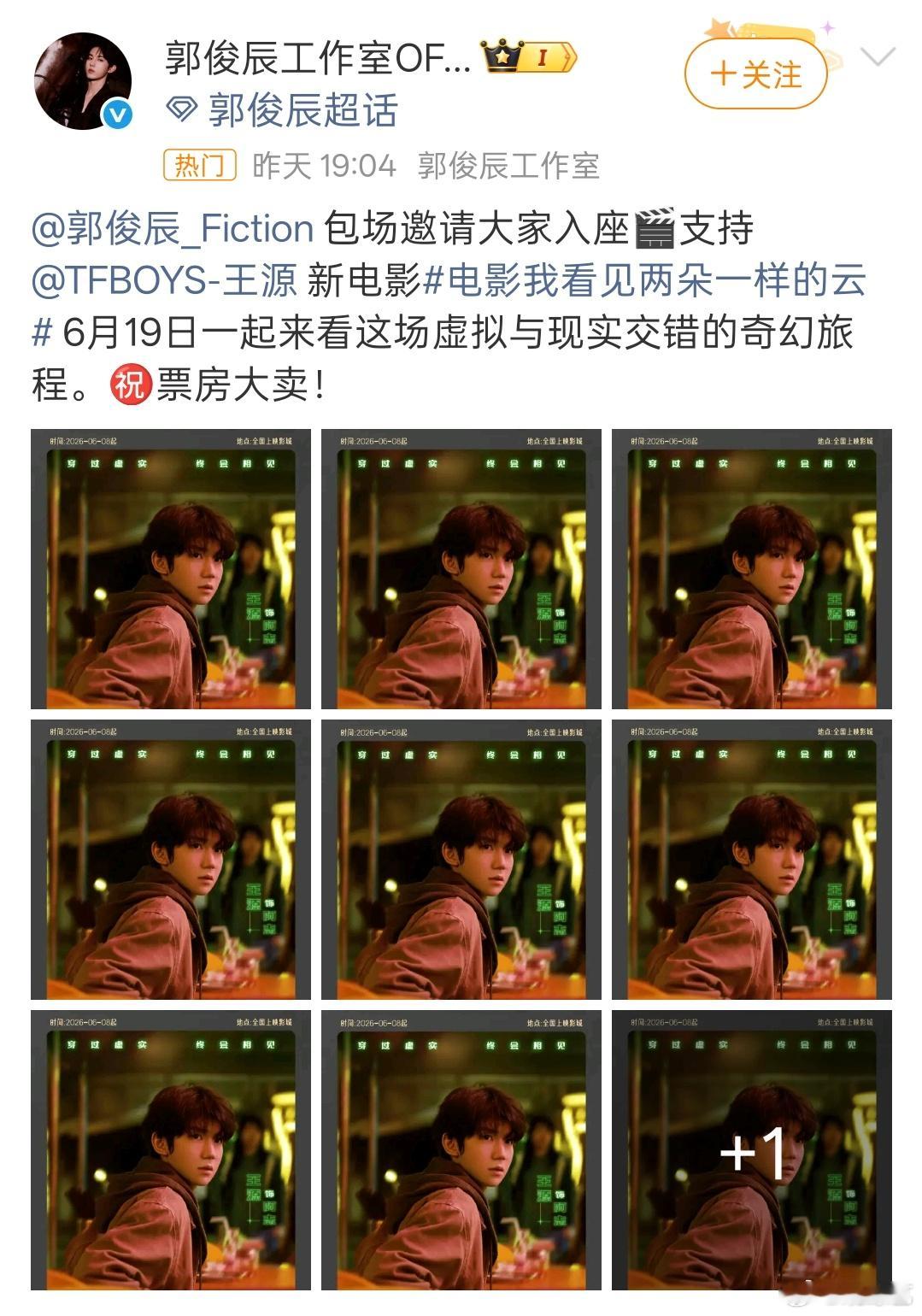 郭俊辰包场支持王源新电影王源新片上映，郭俊辰二话不说就包场，这才是真·我把你的梦