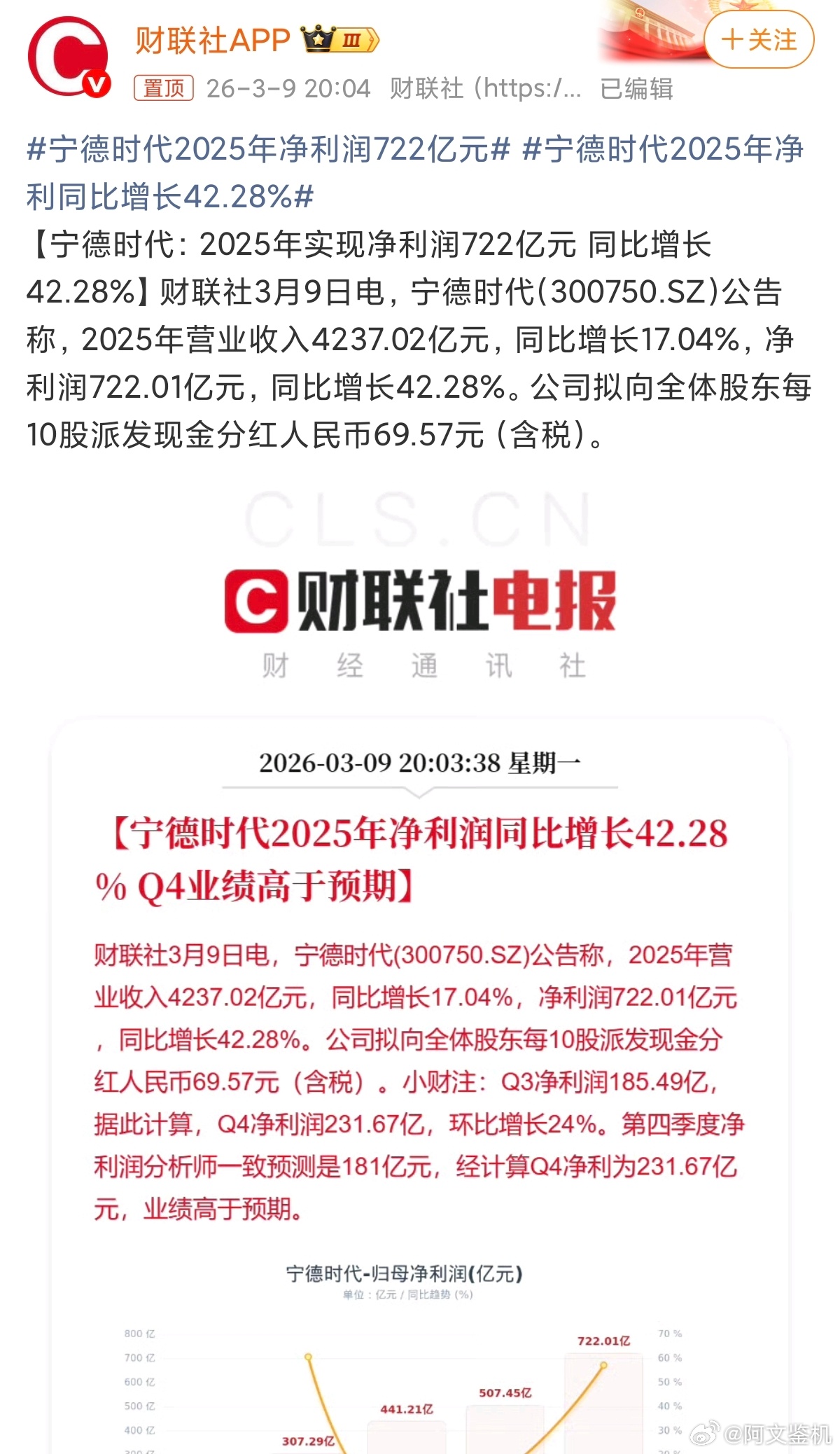 宁德时代2025年净利润722亿元还得是宁王，这数据太硬了，这么大的体量，这么高
