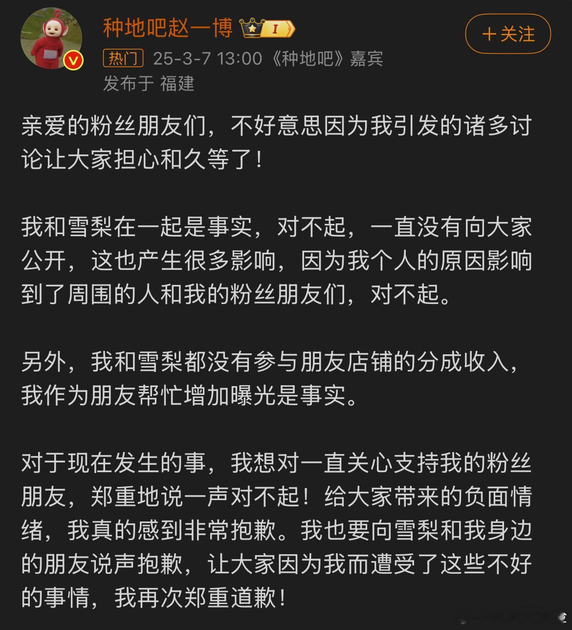 赵一博 我和雪梨在一起是事实赵一博在社交媒体上官宣跟雪梨的恋情，并且为没早点公开