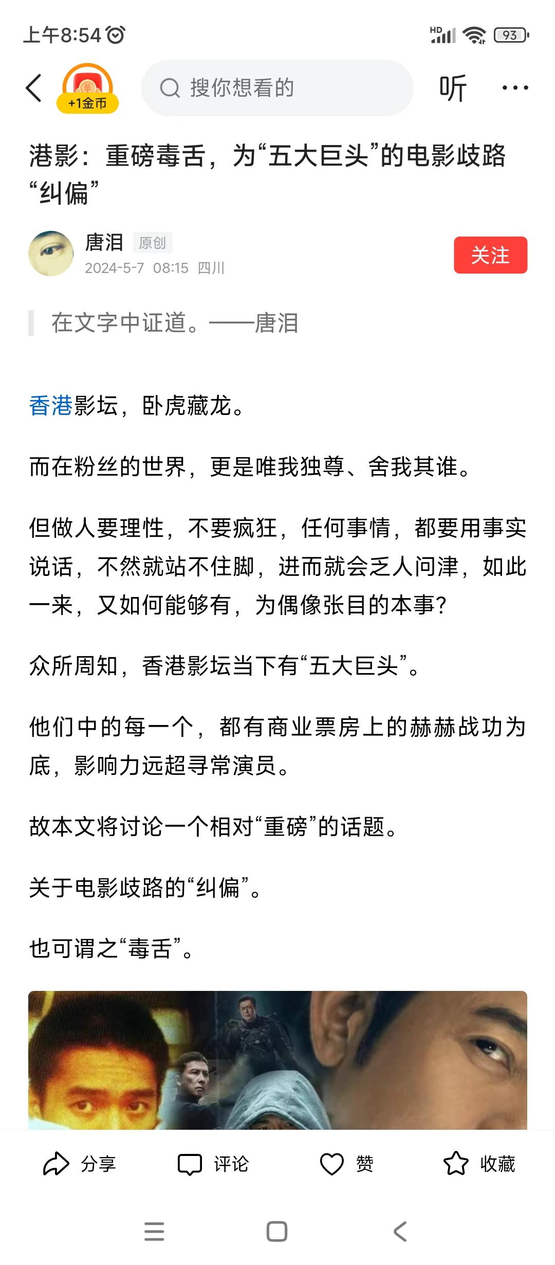 @唐泪 你这个家伙怎么吹的下去
天天吹捧郭富城，踩一下刘德华等人[捂脸][捂脸]
