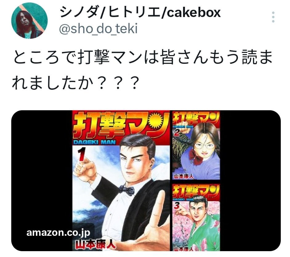 shinoda：话说大家都读过《打击侠》了吗 