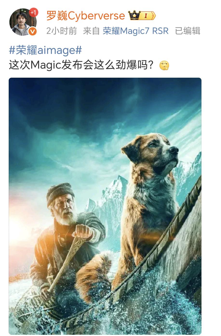 看来荣耀Magic8发布会有新看点，现在等个官宣时间，到时候看看有多劲爆。