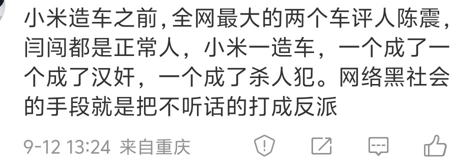 不是，我还想问呢？陈震对小米有异见没问题，吵吵闹闹也就那么回事儿了，我一直也没对
