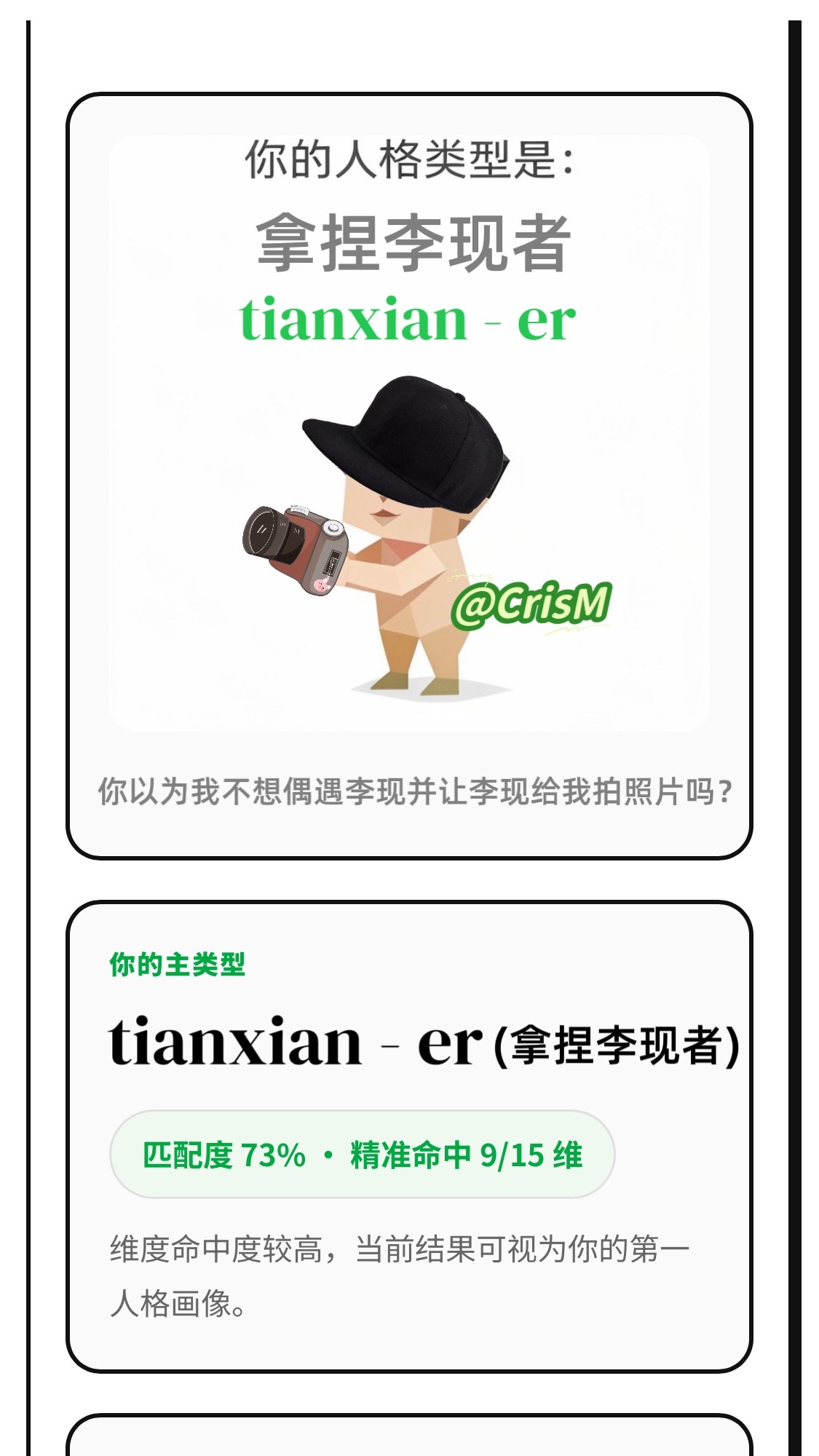 没想到SBTI还测出个爱现人格