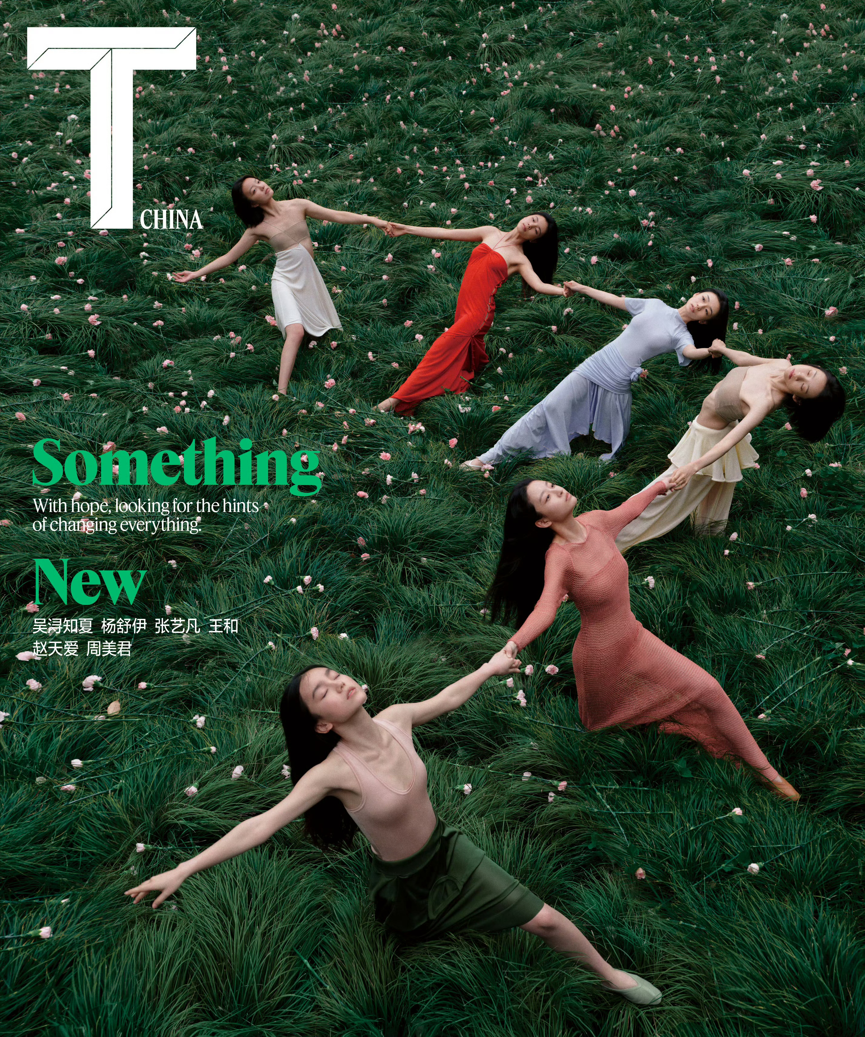 T锦绣五月刊封面：王和 吴浔知夏 张艺凡 杨舒伊 周美君 赵天爱 00后女演员春