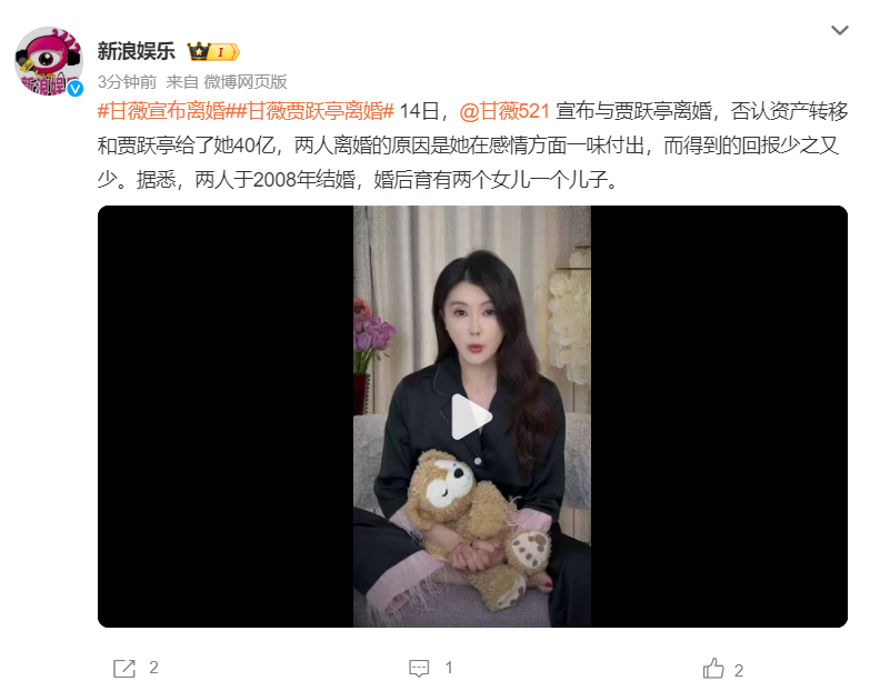 否认资产转移！甘薇宣布与贾跃亭离婚
