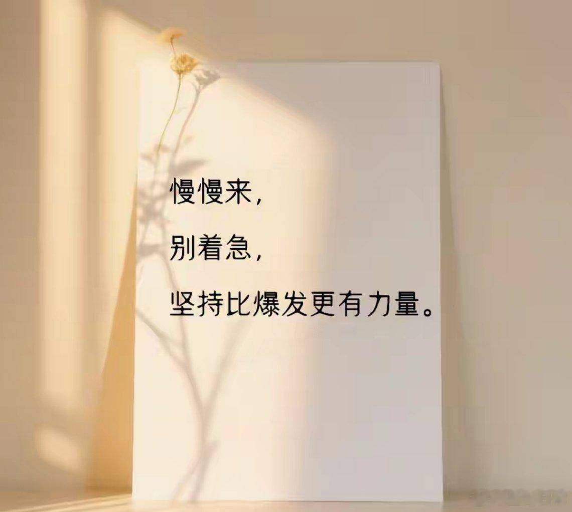 慢慢来，别着急，坚持比爆发更有力量。湘西赶尸舞