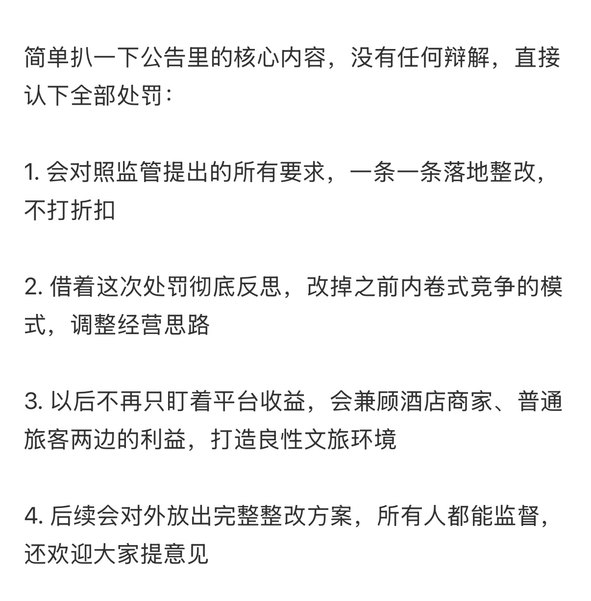 携程回应被罚51.79亿希望能够说到做到🤔 