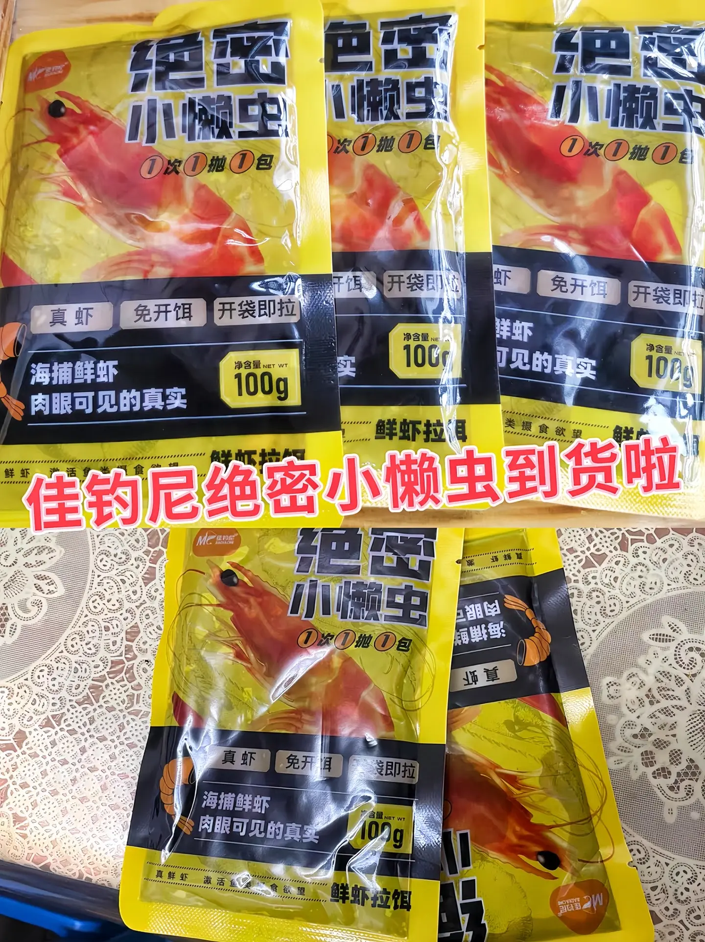 哥哥们，佳钩尼绝密小懒虫饵料，整包的南极磷虾秘制而成，无需开饵，开袋即...