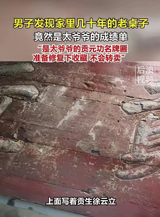 家道中落了！安徽安庆，一男子在打扫卫生时，偶然发现用了数十年的旧桌底下隐约有字。