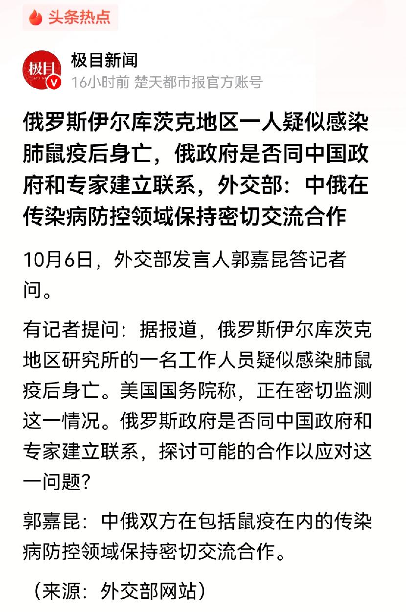 为什么国际社会那么关注俄罗斯伊尔库茨克一鼠疫研究工作人员因感染鼠疫死亡的消息？