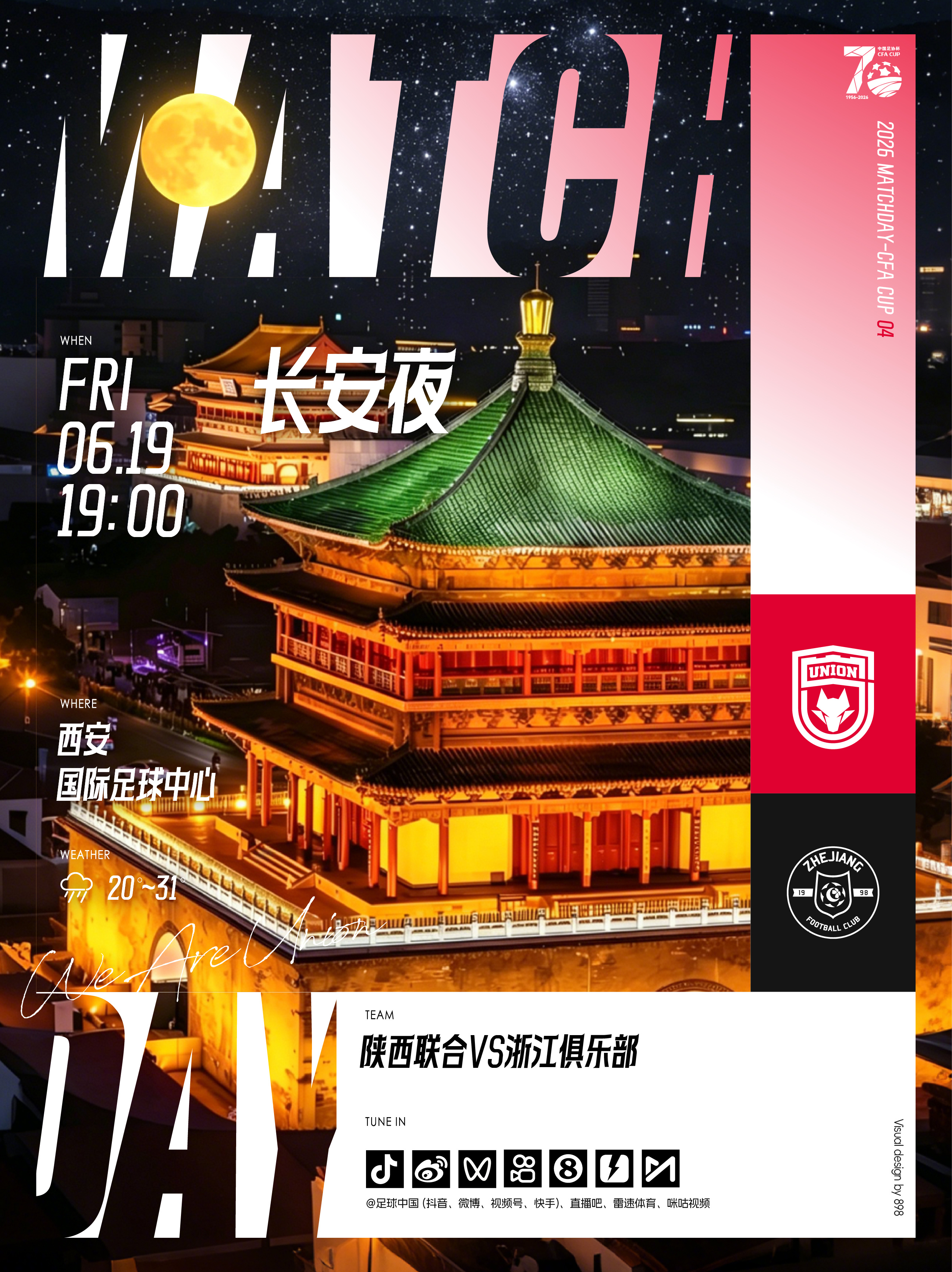 2026中国足协杯第四轮🔥「陕西联合🆚 浙江俱乐部」🗓 2026.6.19