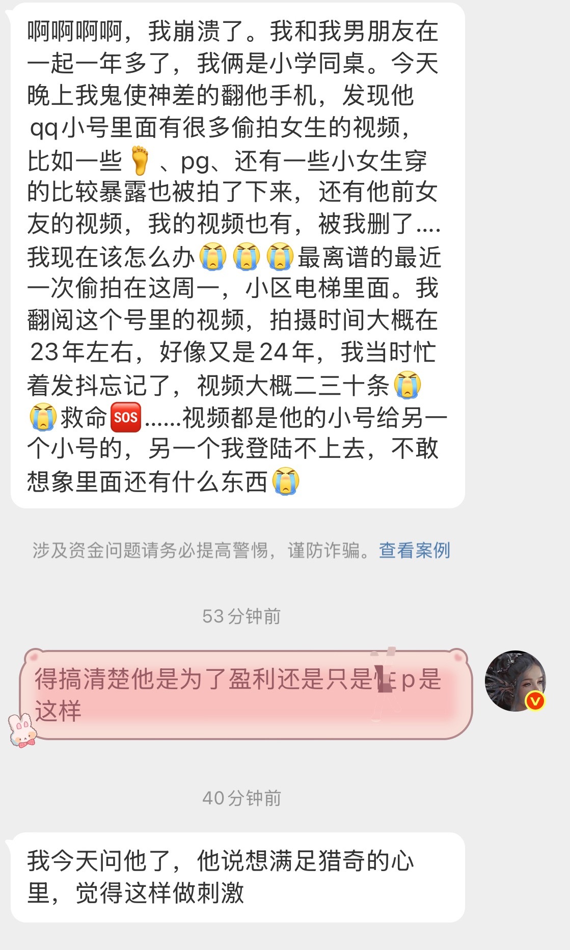 投稿：看男朋友手机发现他偷拍了很多女生视频该怎么办