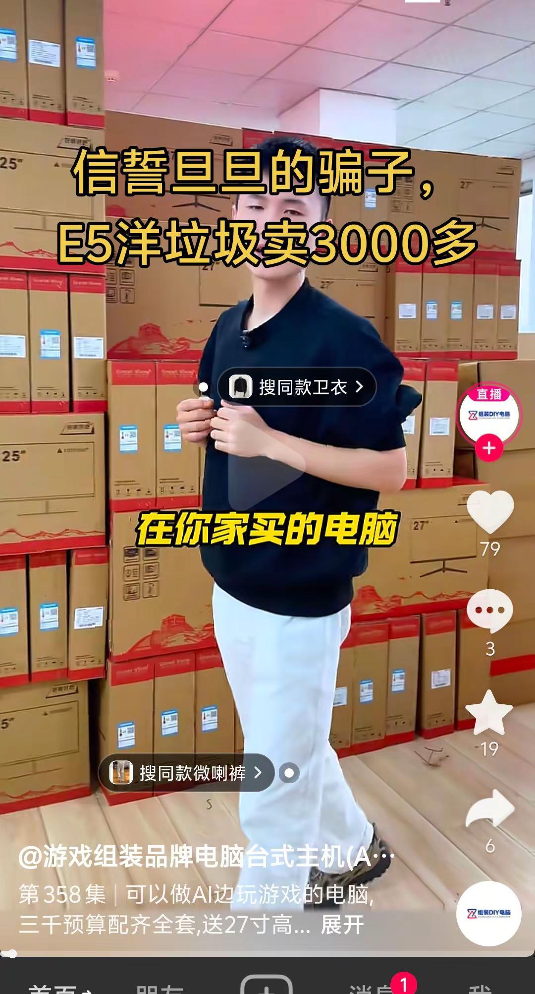 奸商骗子