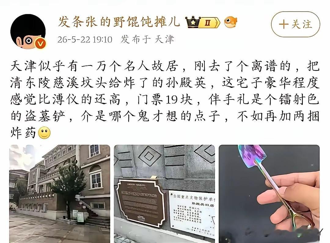 绝对是人才，有人说民国时期的孙殿英，其在天津有一个故居，说起孙殿英可以说大名鼎鼎