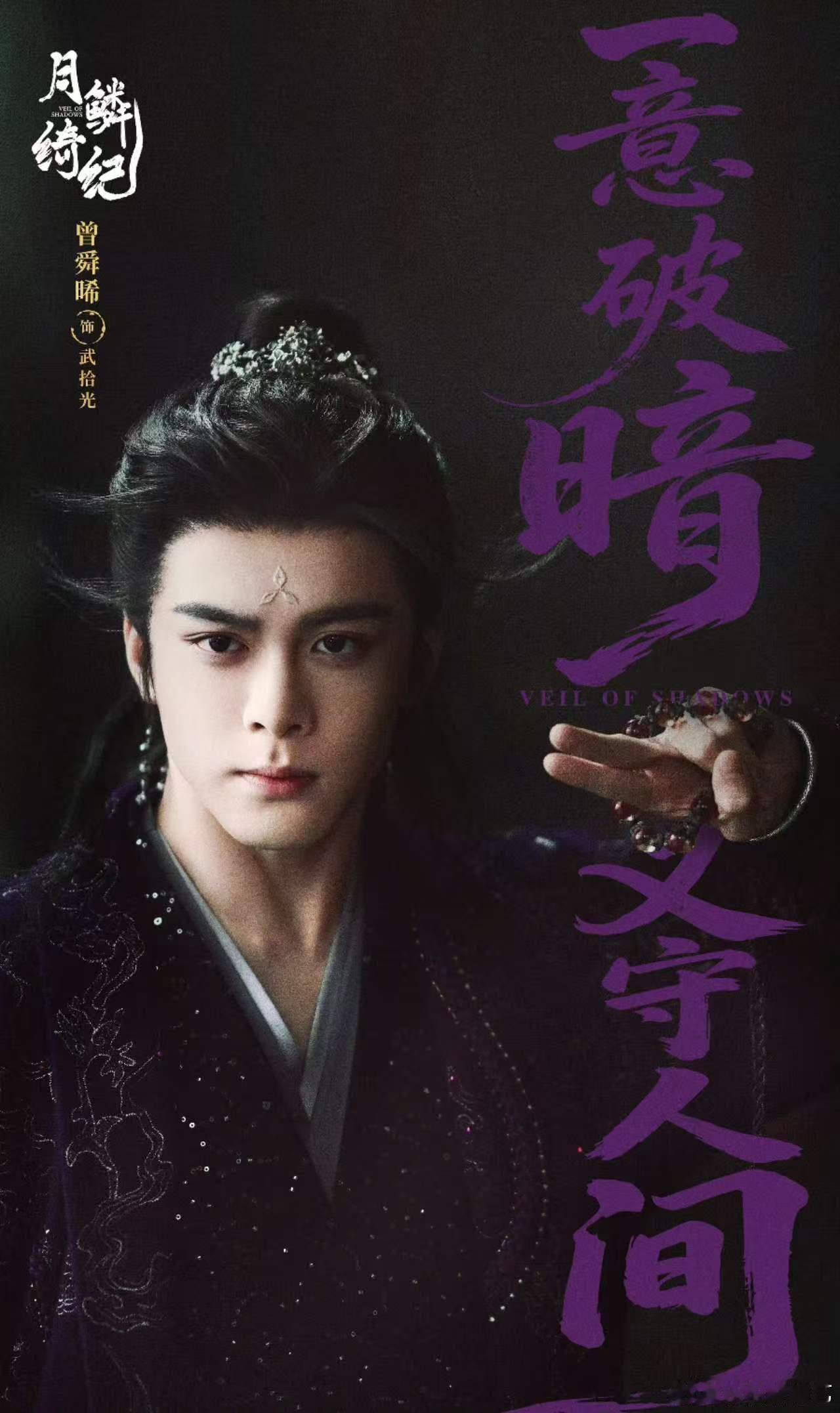 曾舜晞在仙侠剧里演武侠曾舜晞这里不是莲花楼 谁串场了！曾舜晞武拾光仙侠剧武侠魂，