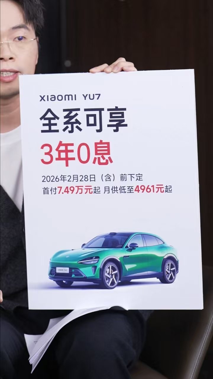 既然对标特斯拉就贯彻到底了，我愿称之为这是小米“以金融政策为矛，以产品力为盾”精