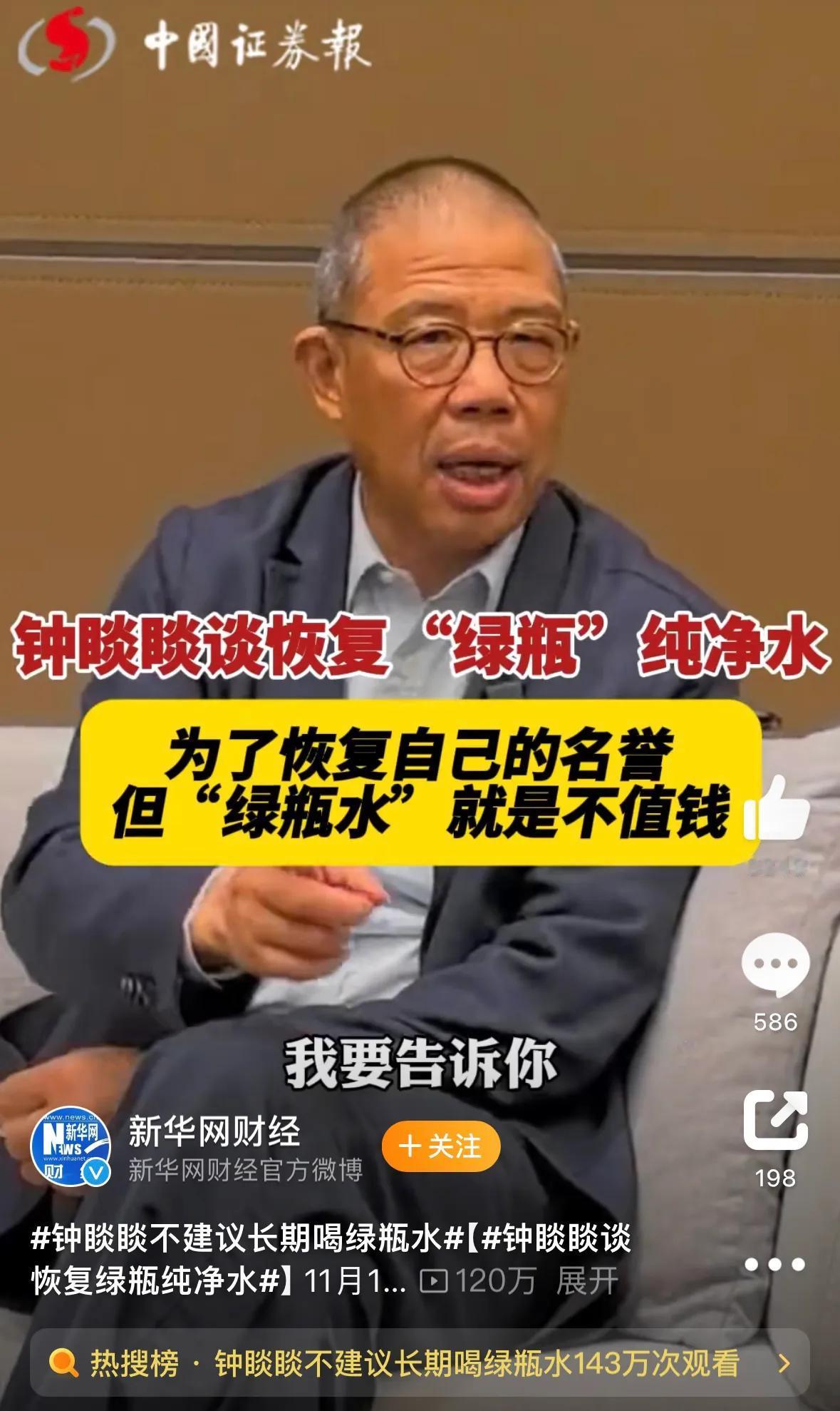 创始人不建议大家长期喝自家水？

农夫山泉董事长钟睒睒说虽然恢复卖“绿瓶矿泉水”