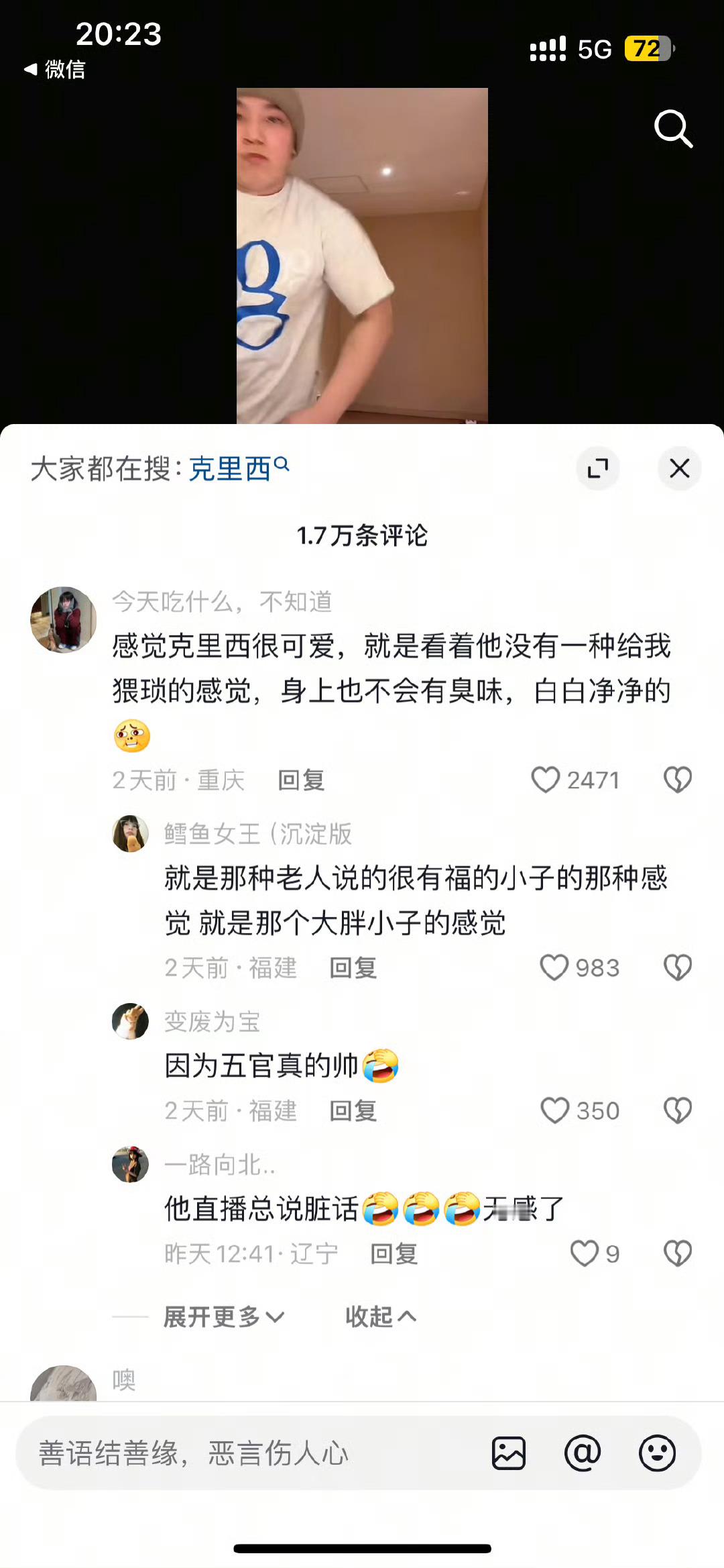 克里西 塌房之前看直播就知道他是塌的好像是前女友锤他了 本身就是废墟没想到还说过