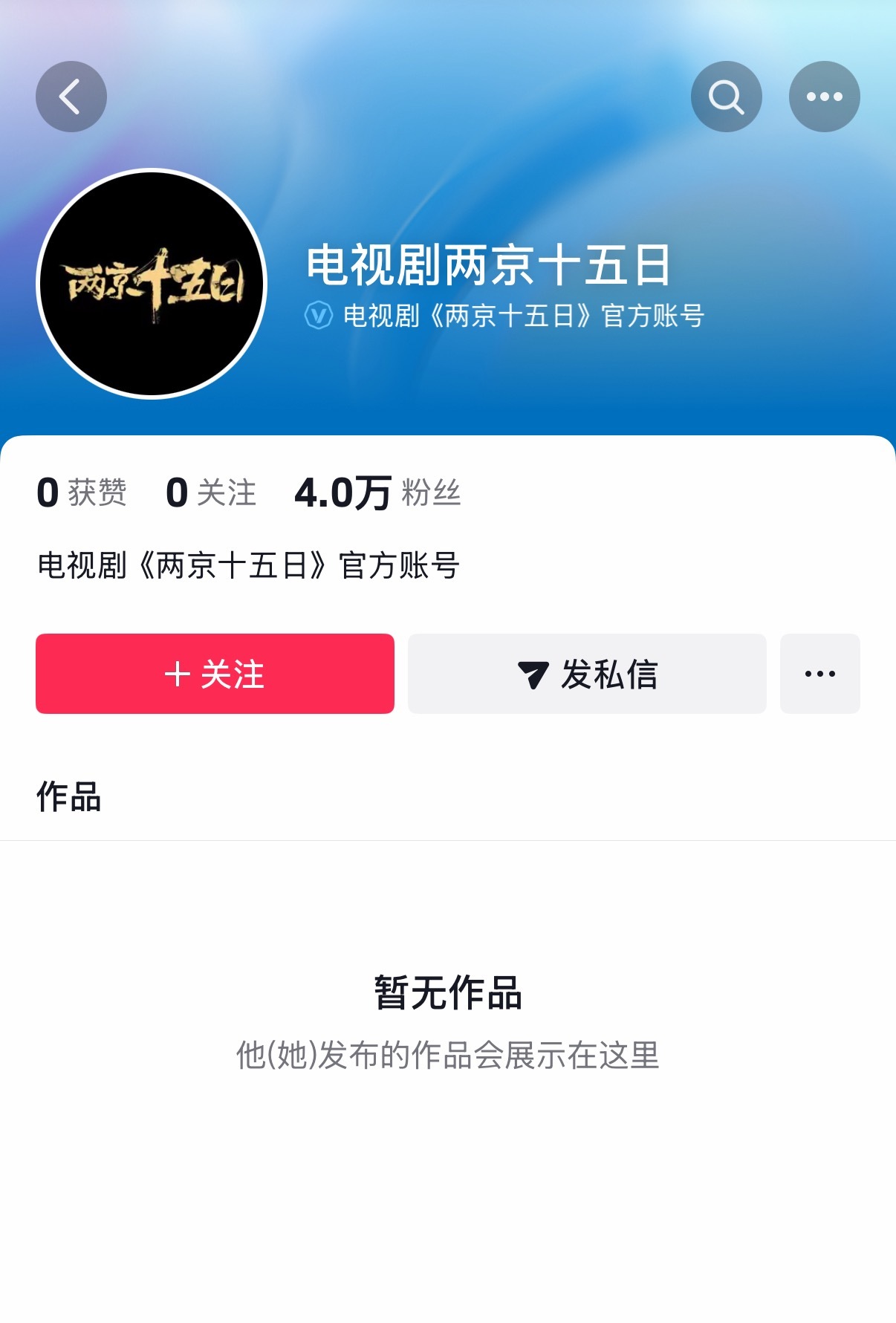 成毅两京十五日抖4万粉了 ​​​