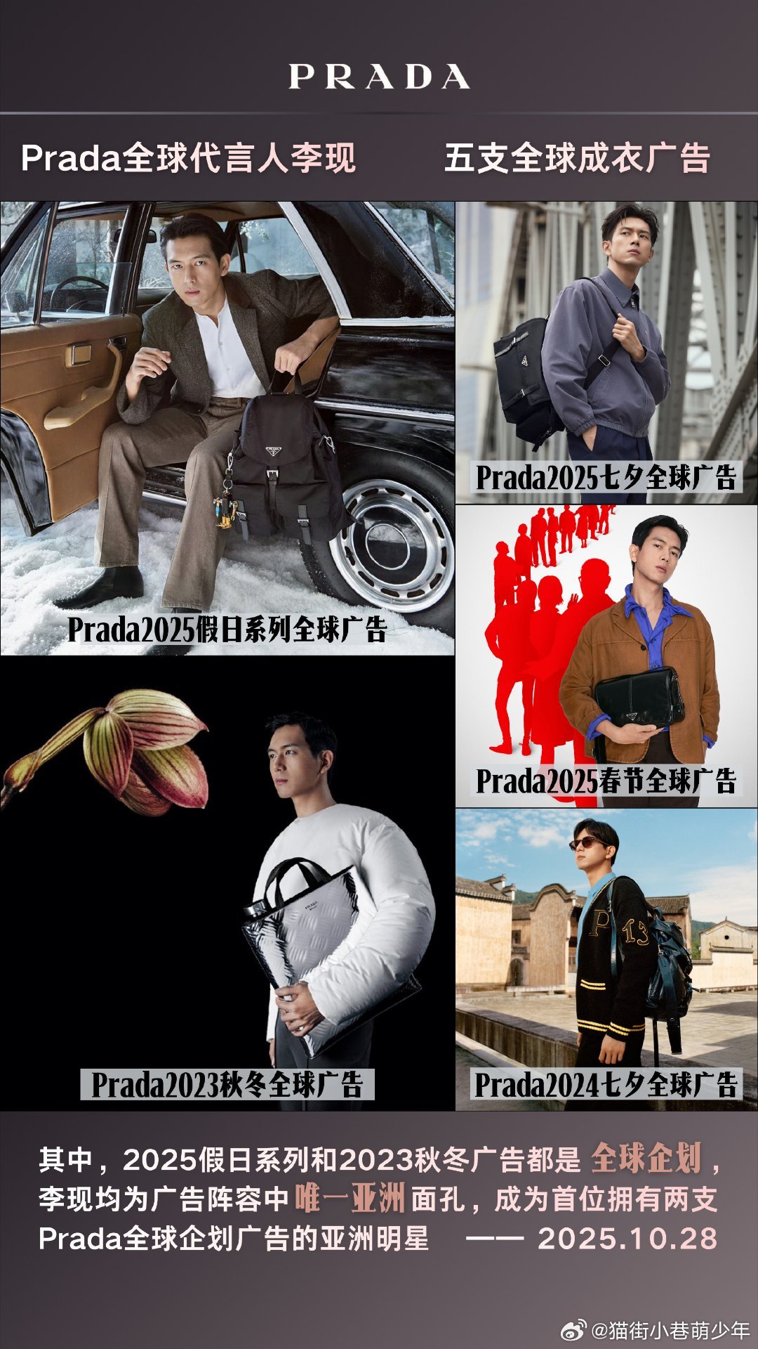 Prada深圳湾万象城新店官宣，艺人排序李现稳居首位，排面一目了然！作为品牌全品