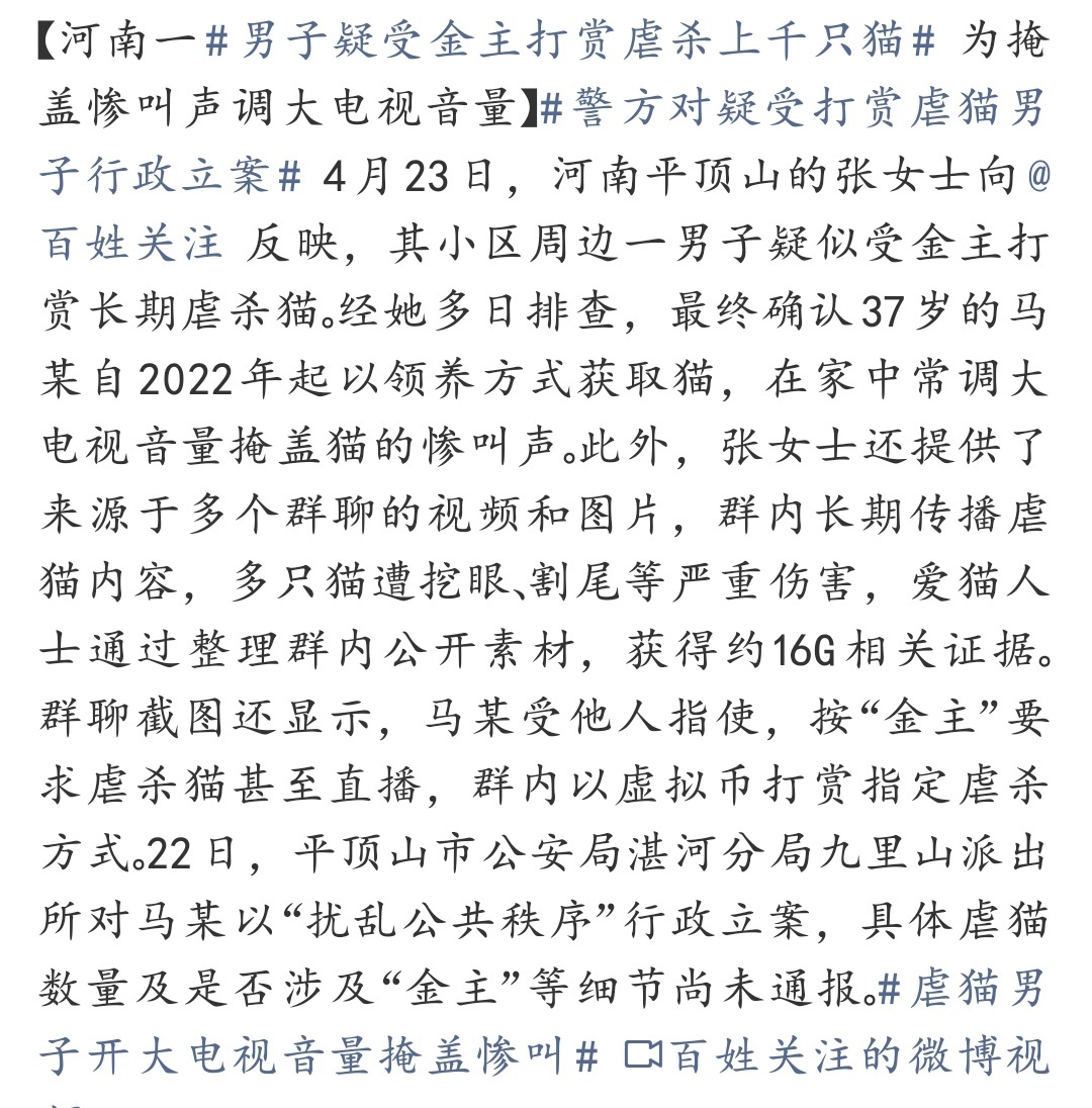 虐猫男子开大电视音量掩盖惨叫 可以不爱，但别伤害。用极端方式对待弱小生命，还以此