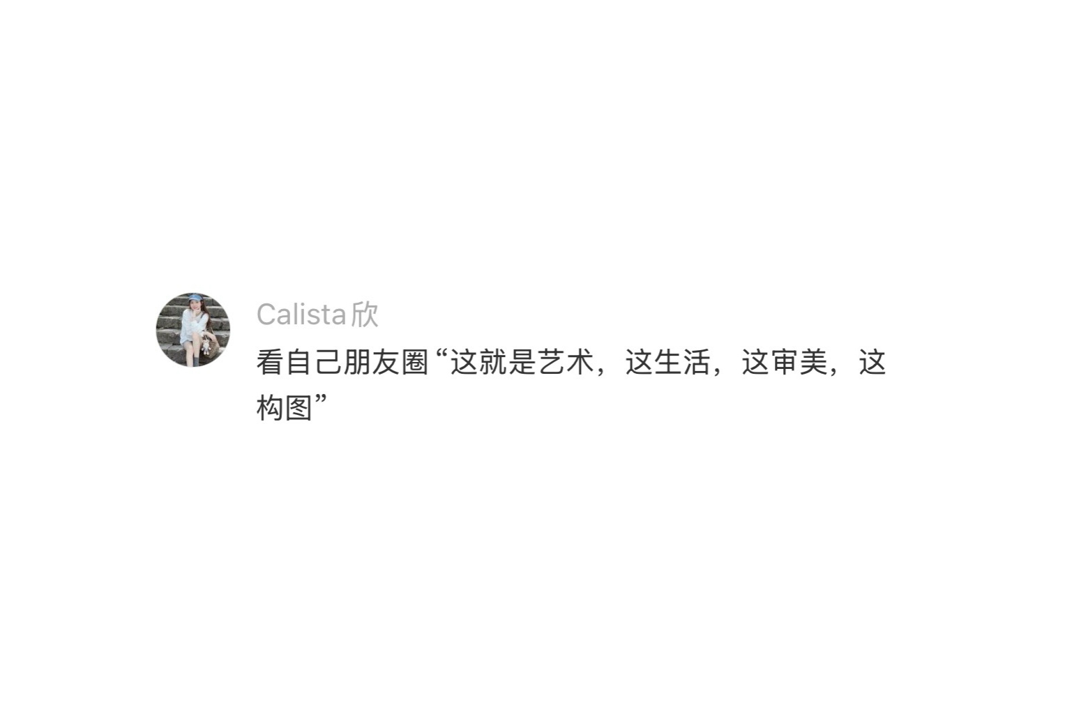 加好友第一件事不是看对方朋友圈 