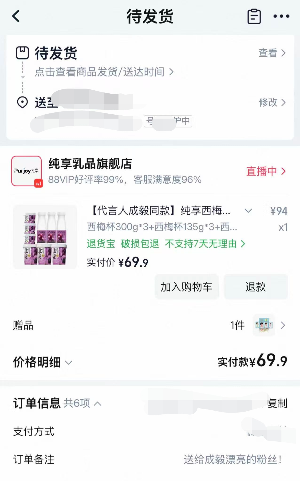 幸福总是来的如此猛烈，谢谢好姐妹又请问喝酸奶了，还特意备注了“成毅漂亮的粉丝”哈