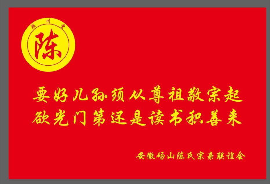 安徽砀山陈氏