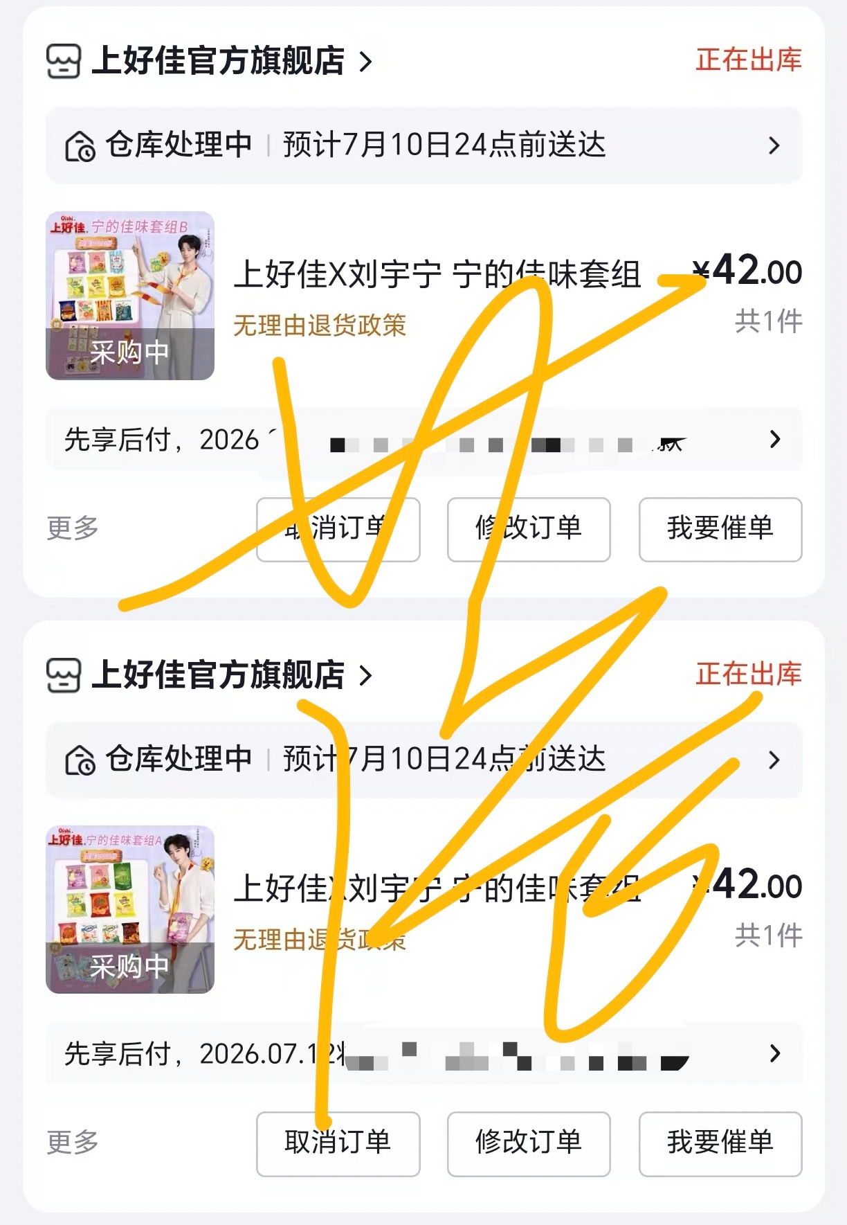 昨晚太忙太忙了，等我要去拍上好佳的时候已经啥都没有了，还好临睡前好棚友给了我多抢