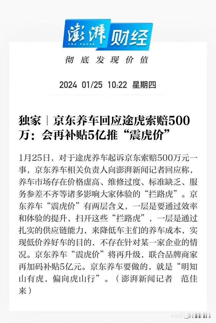 京东回应途虎养车索赔500万！评论亮了！

最近京东的瓜可有点多啊！
先是京东采