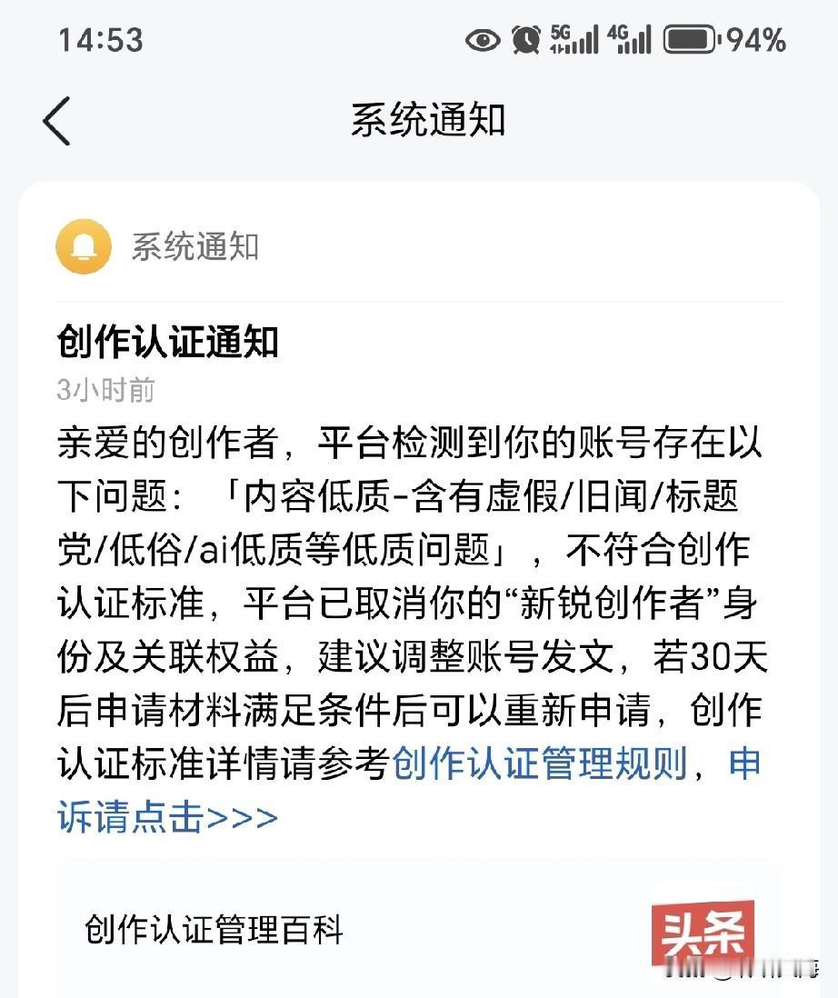 我以为头条14天的缓冲期是给我“改过自新”的机会，没想到平台下手这么快，比我写标