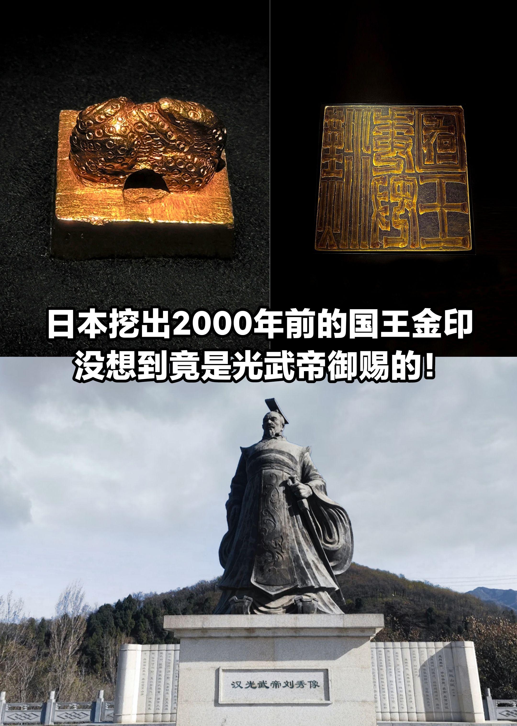 汉光武帝御赐汉委奴国王金印。