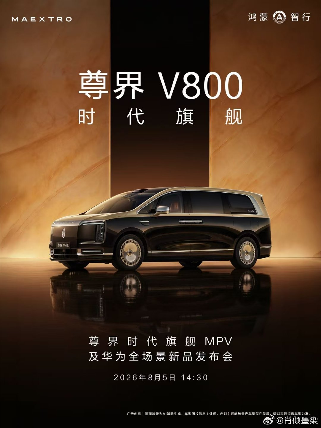 升级豪华MPV座舱格调，尊界V800首创私享饮吧，把移动式饮水吧台搬进车内。水电