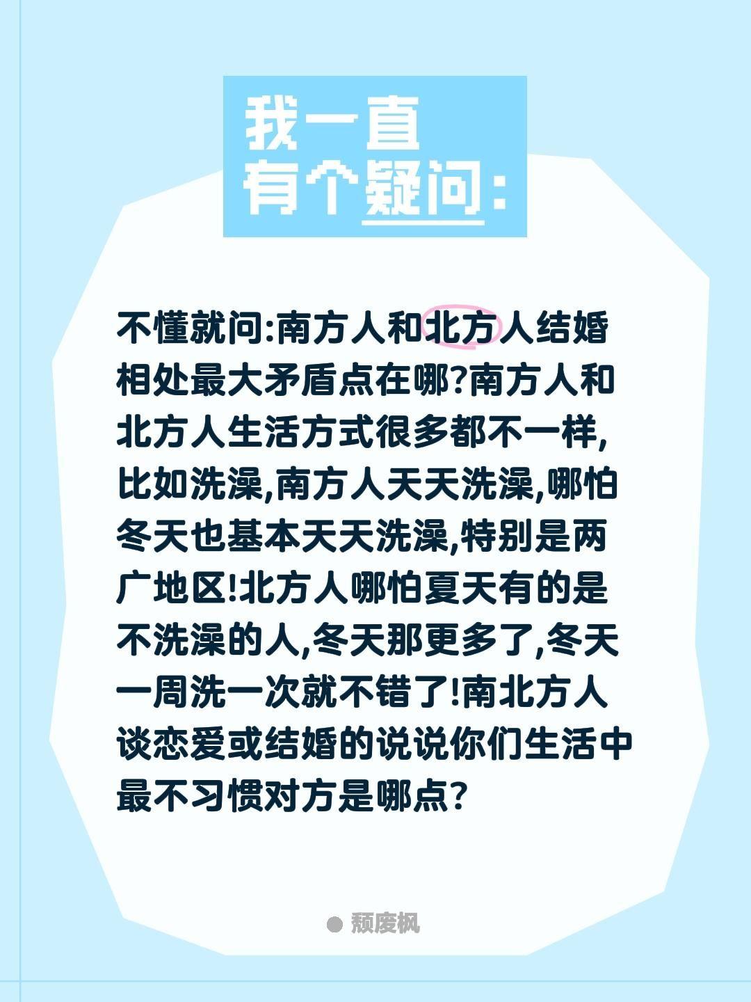 不懂就问:南方人和北方人结婚相处最大矛盾点在哪?南方人和北方人生活方式很多都不一