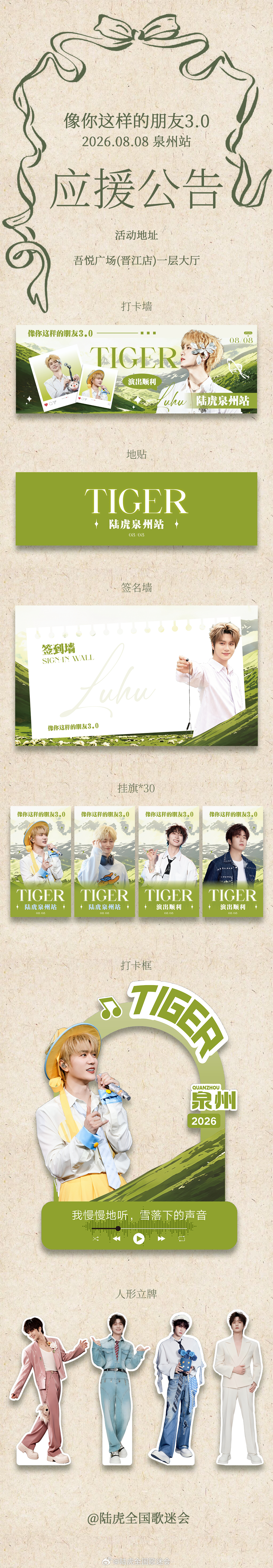 陆虎  🐯 陆虎像你这样的朋友巡演3.0———————————————————