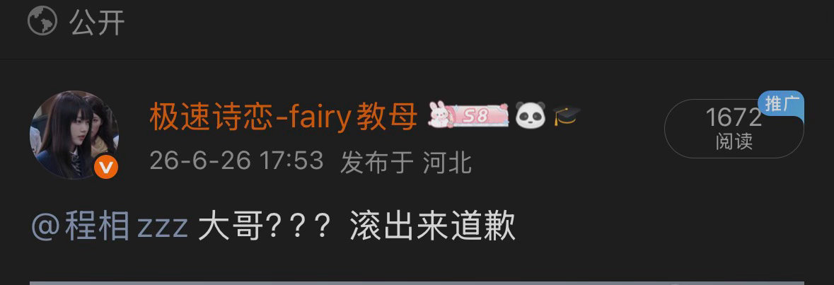 一骂程相ydl就上升 还我ss我受不了了