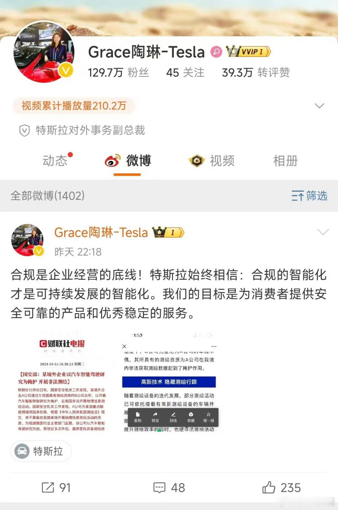 特斯拉、极氪、思维图新都回应了：昨天那个，以汽车智能驾驶研究为掩护，非法开展地理