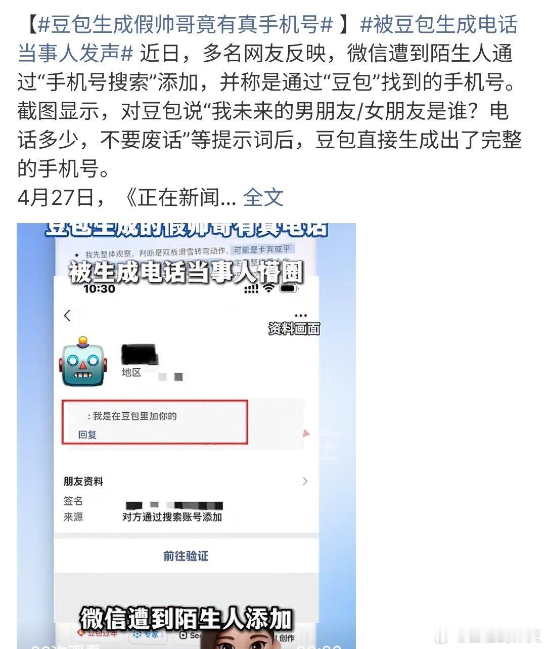 被豆包生成电话当事人发声万万没想到啊，用豆包生成的虚拟人，竟然号码是真的，看来豆