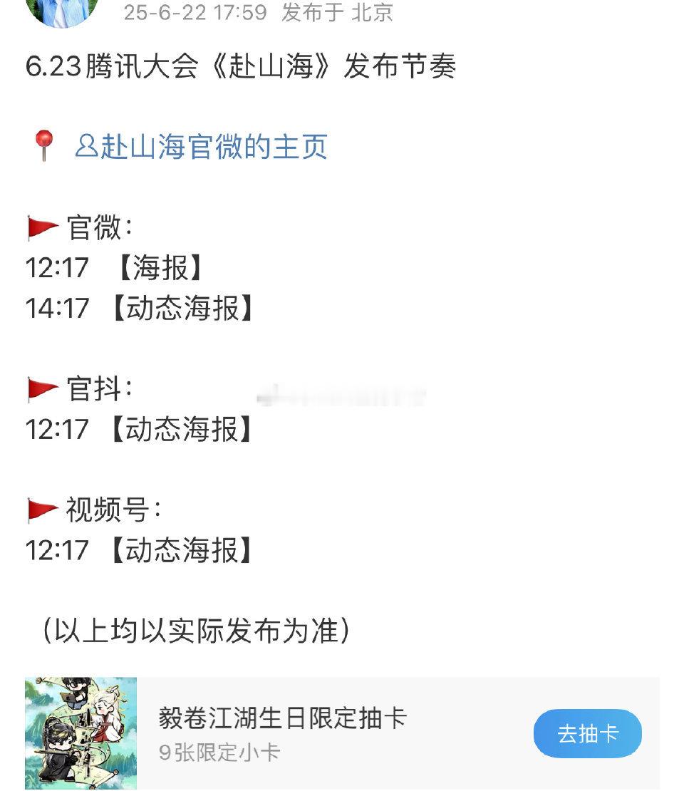 成毅赴山海腾讯大会物料发布预告！ ​​​