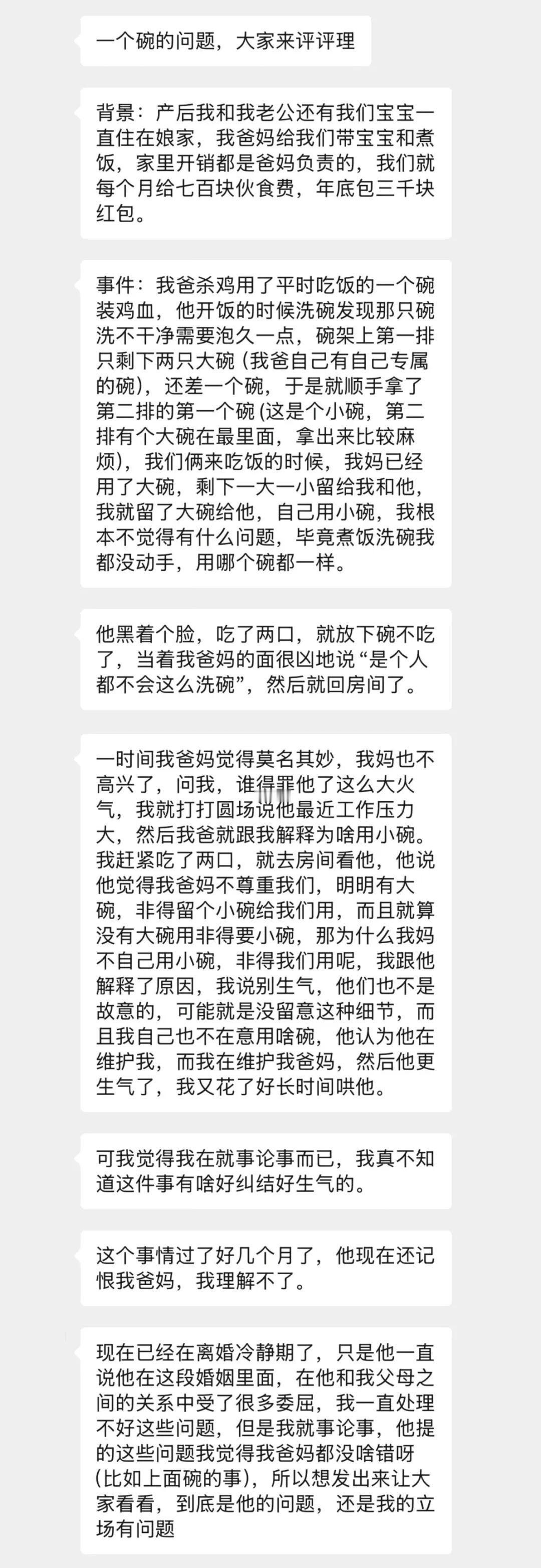一个碗引发的家庭矛盾，老公觉得他在我家生活很委屈，是他太计较了吗？
 
 
 
