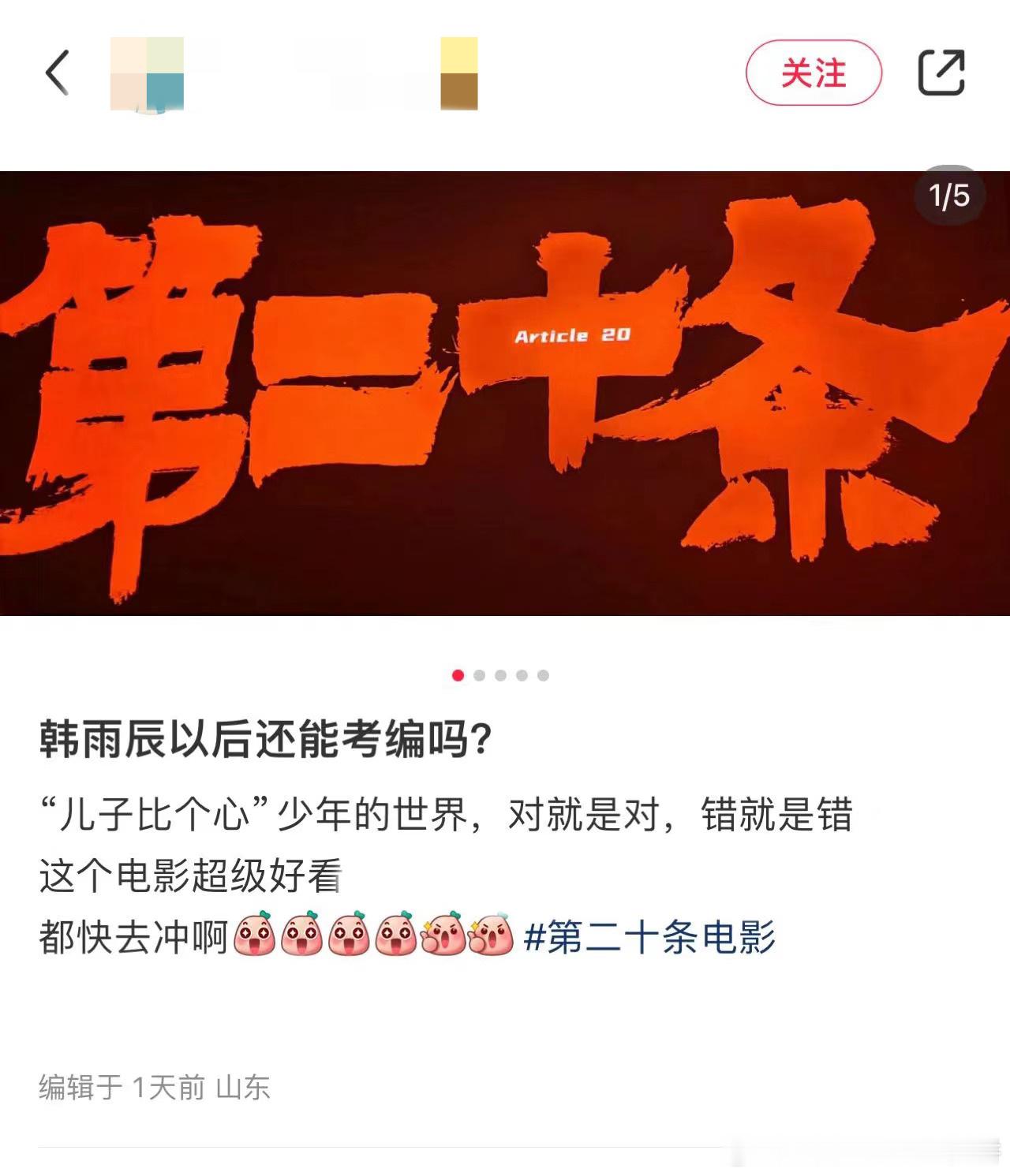山东人看第二十条最关心的事，你别说山东人民了，我也很想知道到底影不影响韩雨辰考公