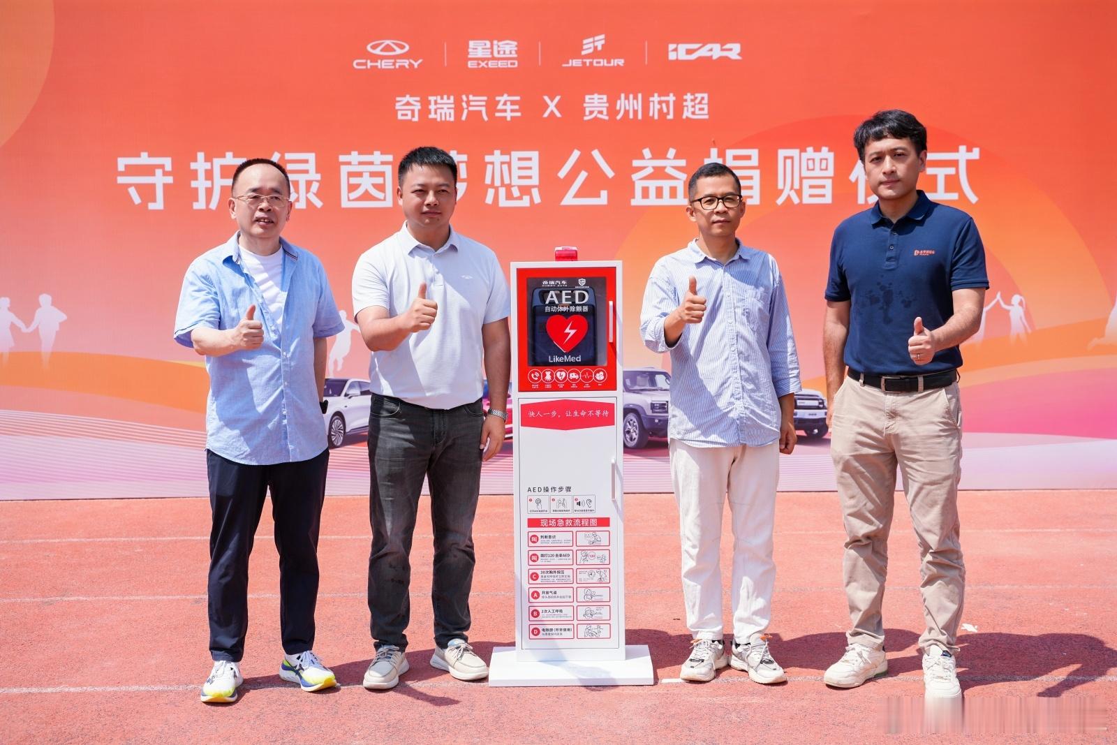 大灾过后的榕江，村超新的赛季，处处可见感人画面。有幸与奇瑞汽车一起，参与公益活动