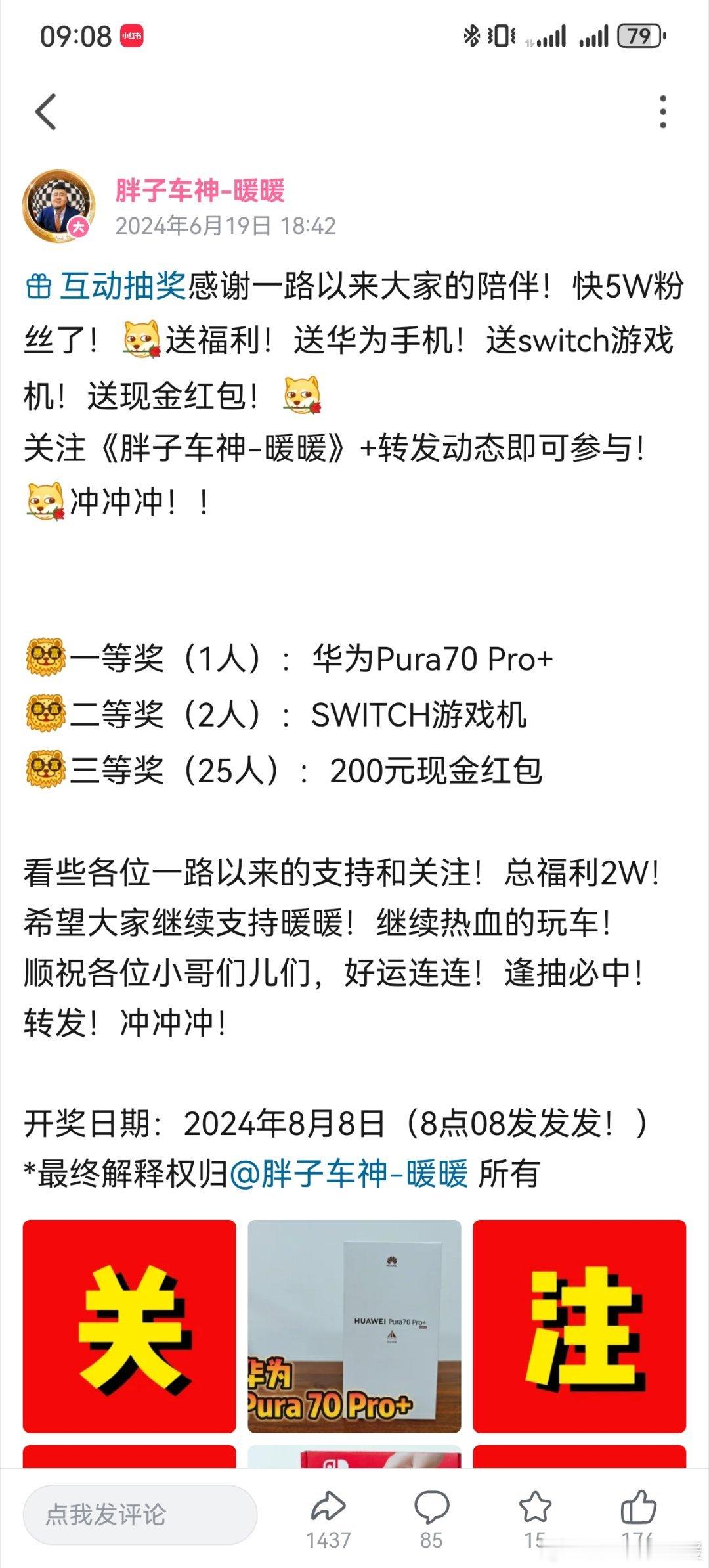 还不快去？关注转发动态，看看能不能中奖？？[doge][doge] ​​​