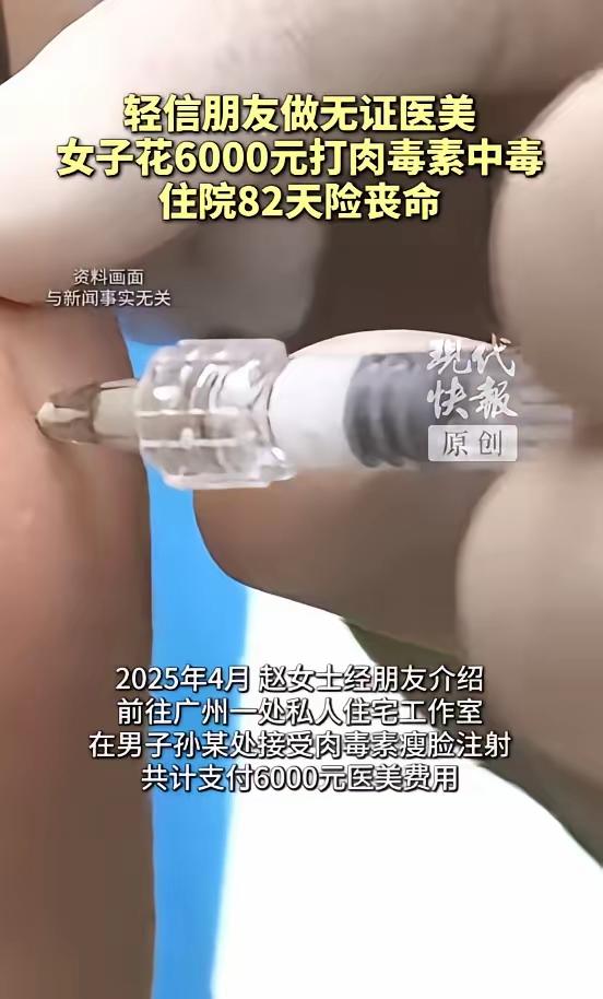 “太惨了！”7月13日报道，广东广州，一女子经人介绍，去了一处私人工作室打肉毒素