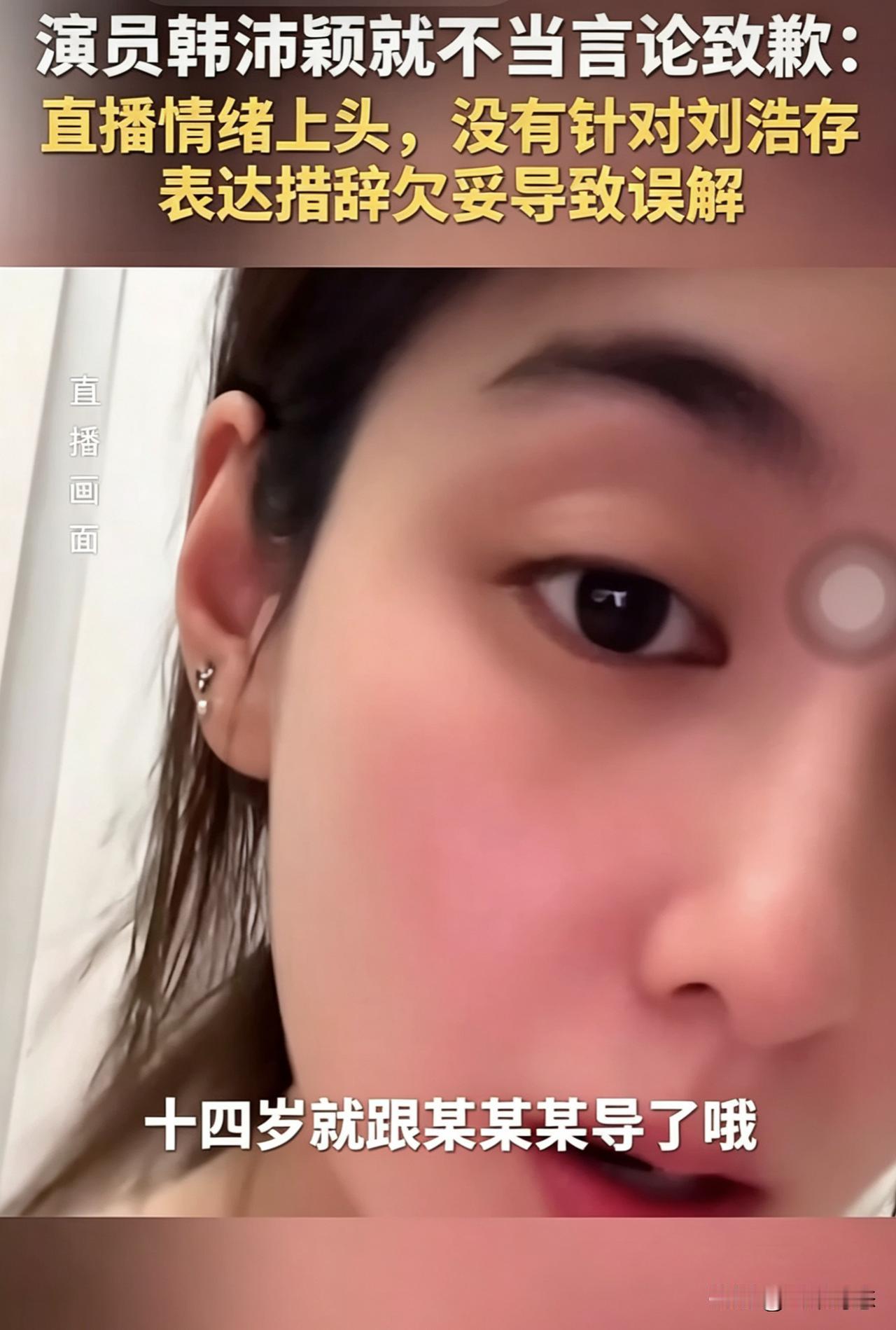 韩沛颖完美的诠释了什么是“祸从口出”

韩沛颖这回真是把“祸从口出”演绎得明明白