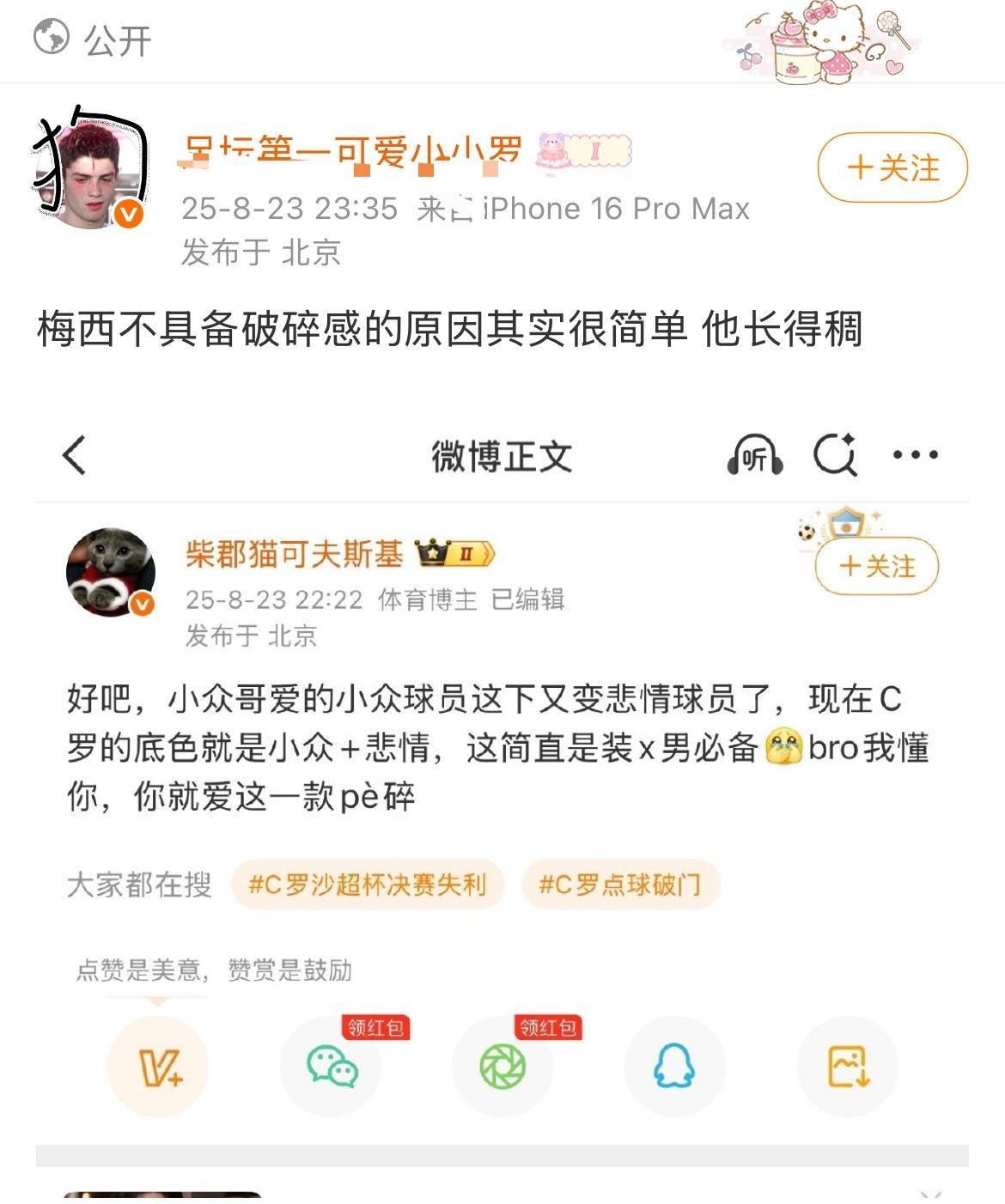 这位小众姐又是哪位，挂我干什么，说句C罗是小众球员都能破防[黑线]C罗不是小众球